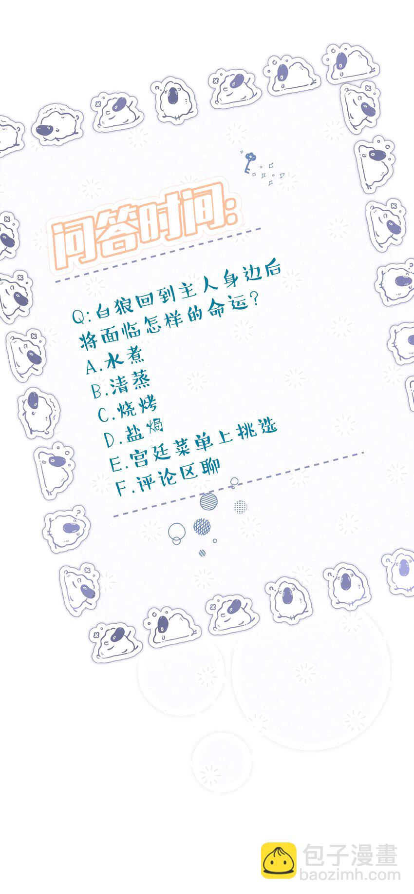 003 明天，喝狼肉汤！-第4话