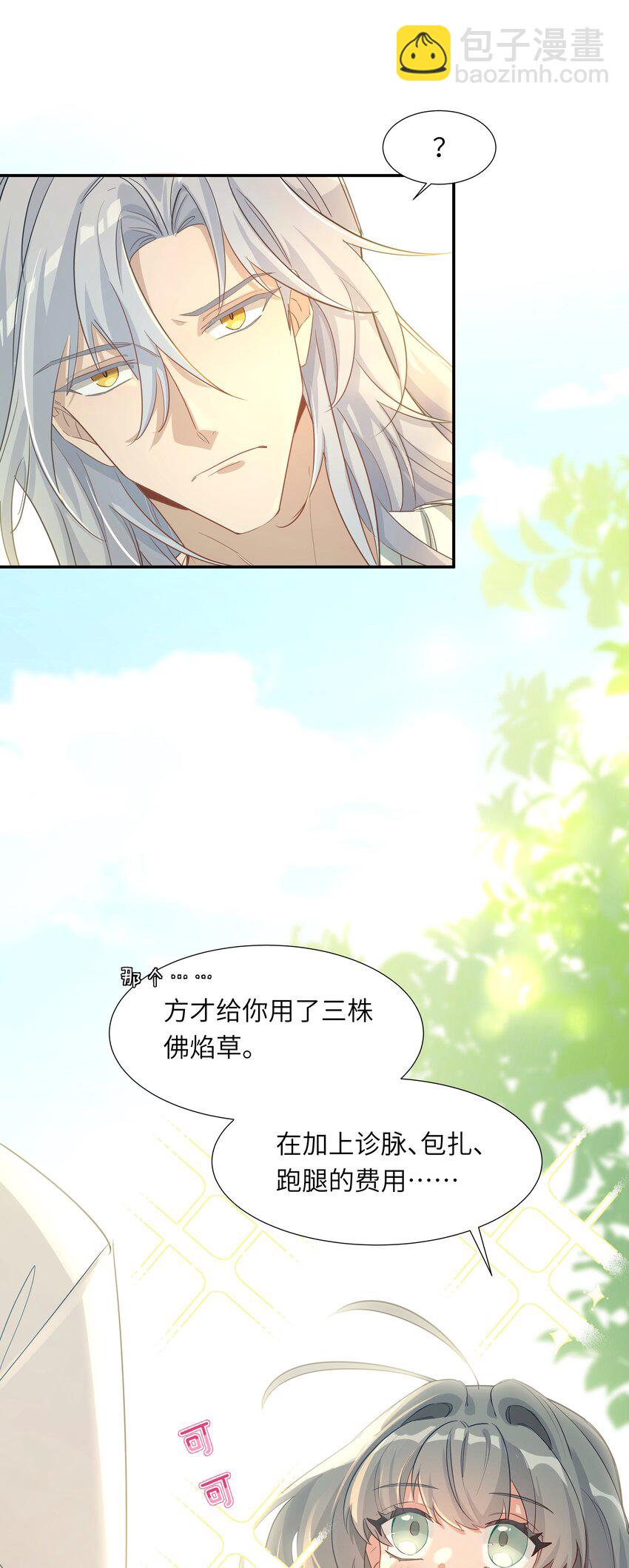 003 明天，喝狼肉汤！-第4话