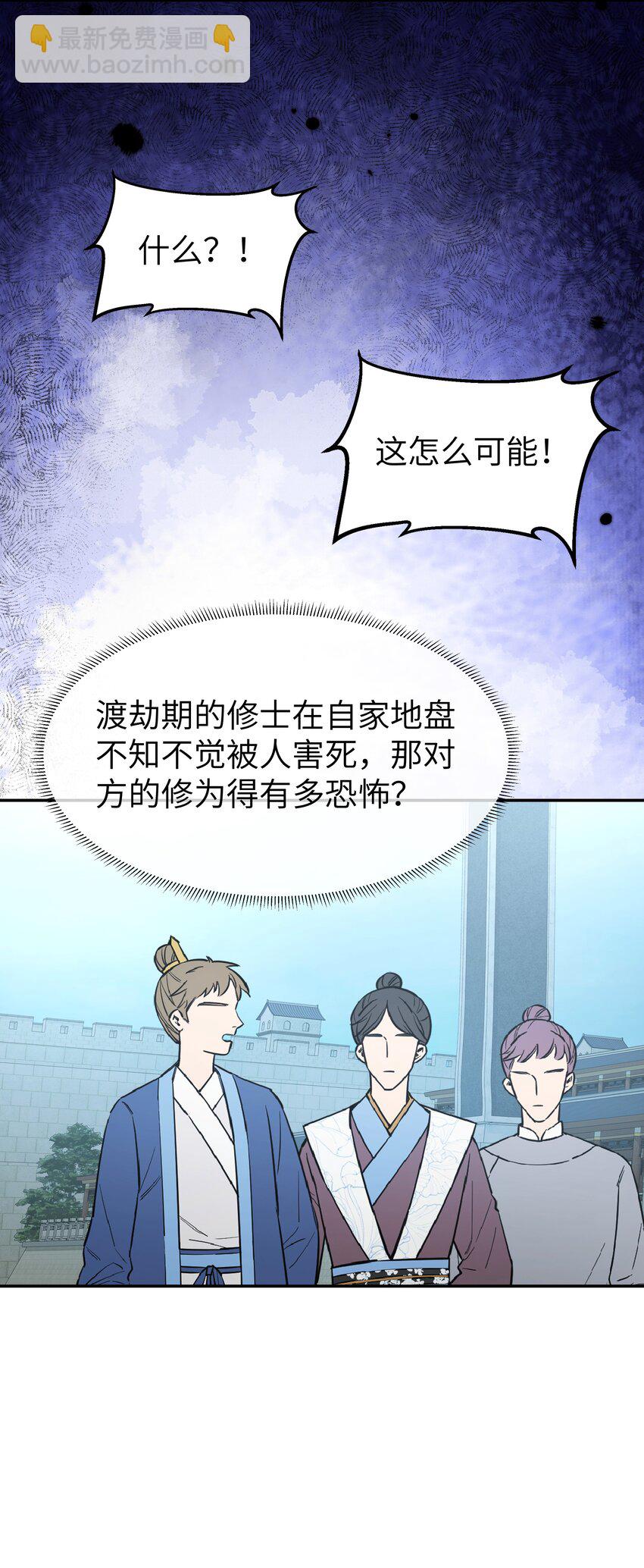 033 入门第一天就出事-第36话