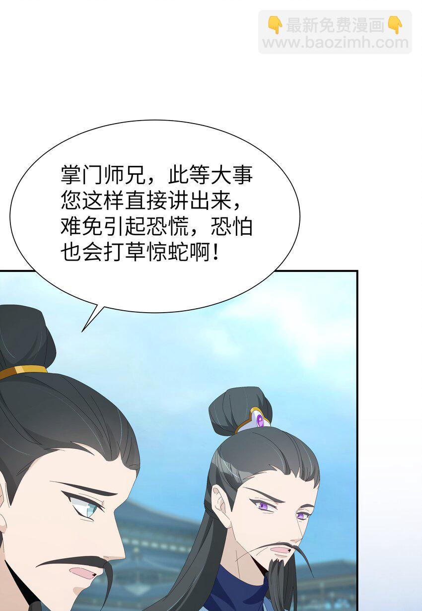 033 入门第一天就出事-第36话