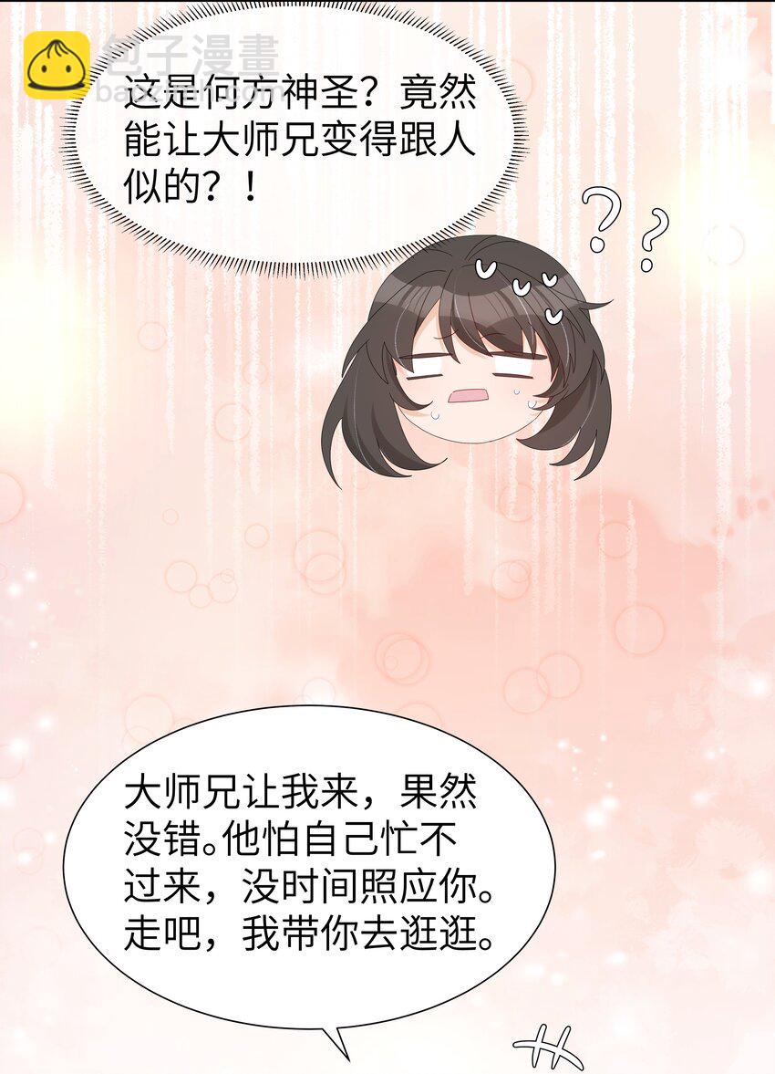 033 入门第一天就出事-第36话