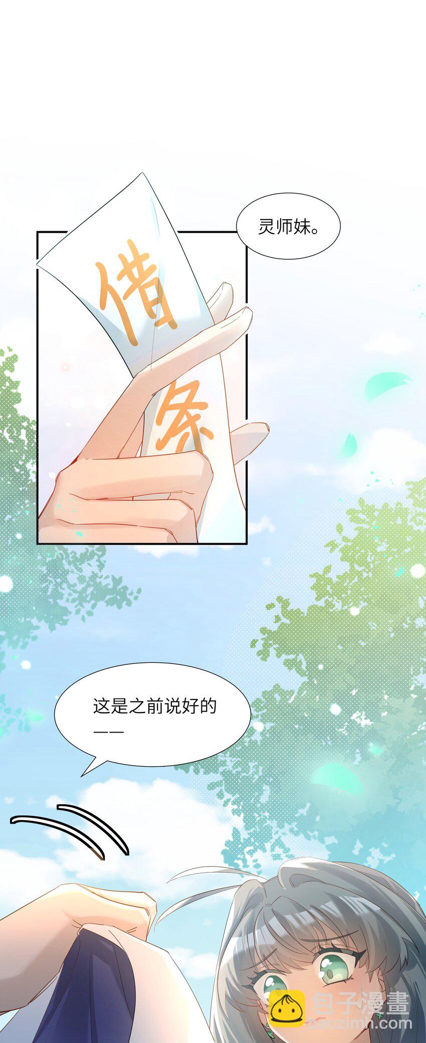 005 为师在给你制造机会-第6话