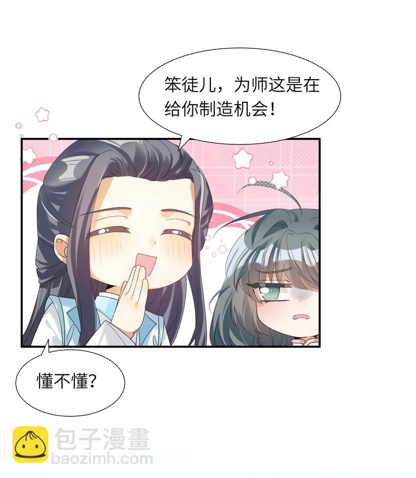 005 为师在给你制造机会-第6话