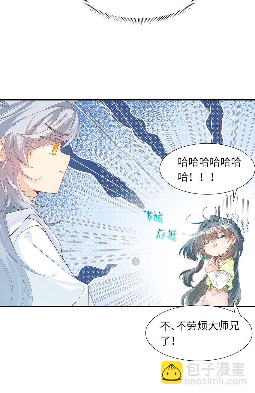 005 为师在给你制造机会-第6话