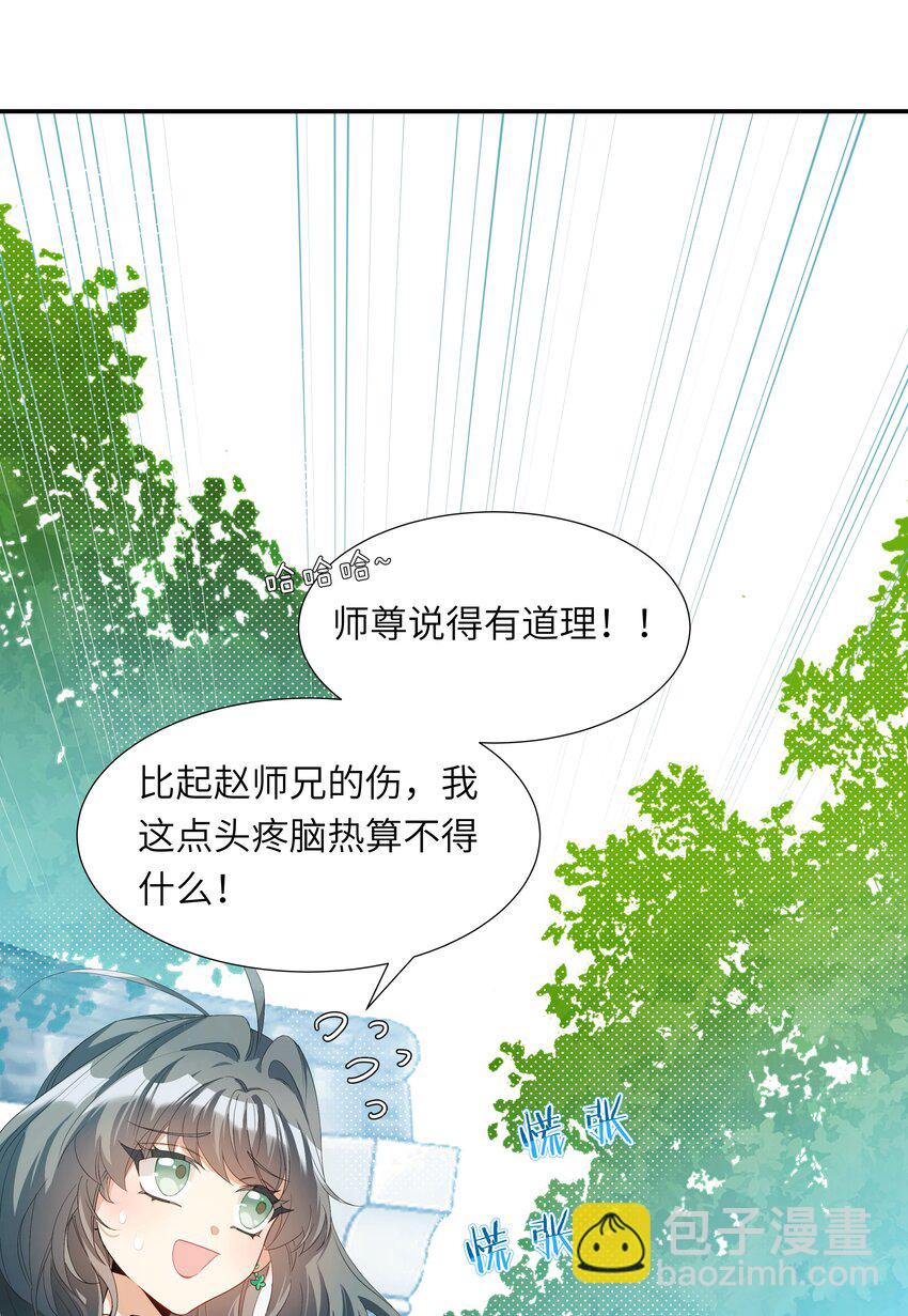 005 为师在给你制造机会-第6话