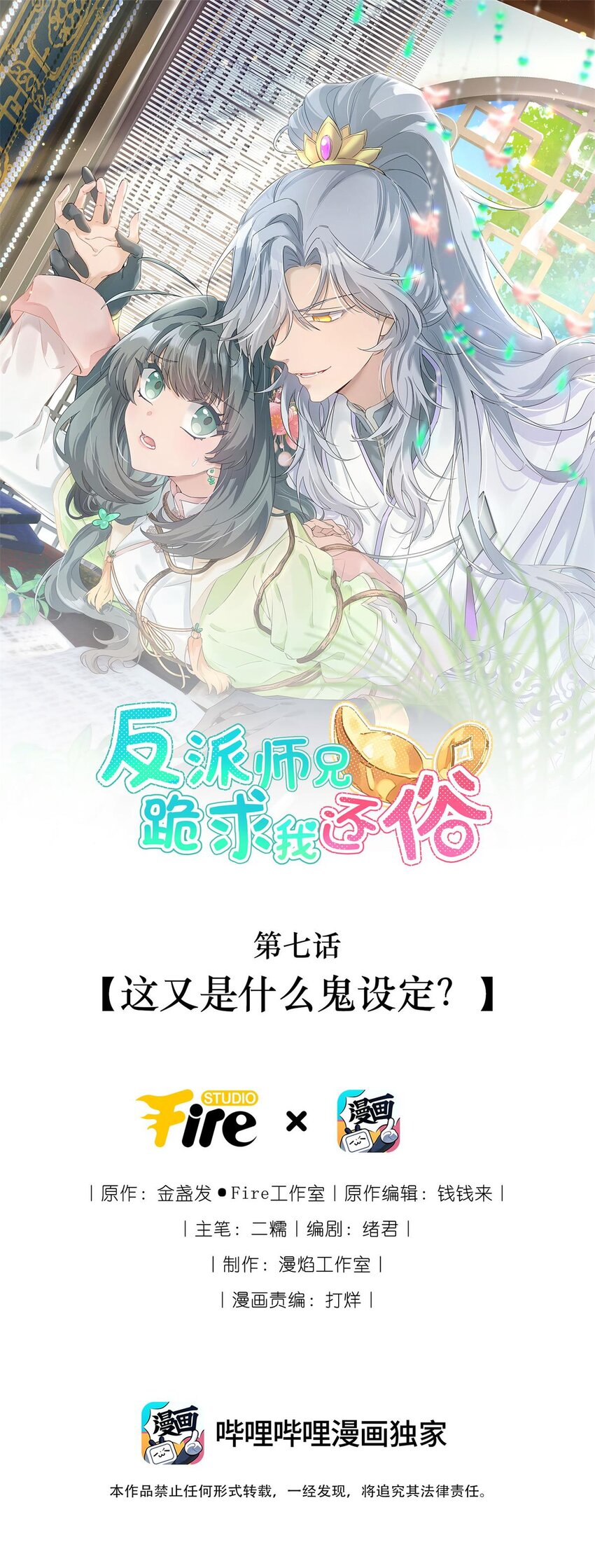 007 这又是什么鬼设定？(1/2)-第8话