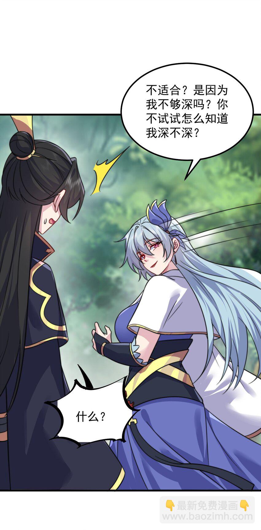 106 试试深浅-第106话