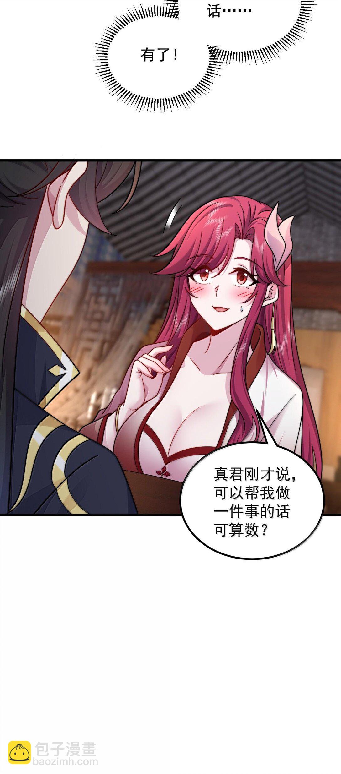 116 专业对口-第116话