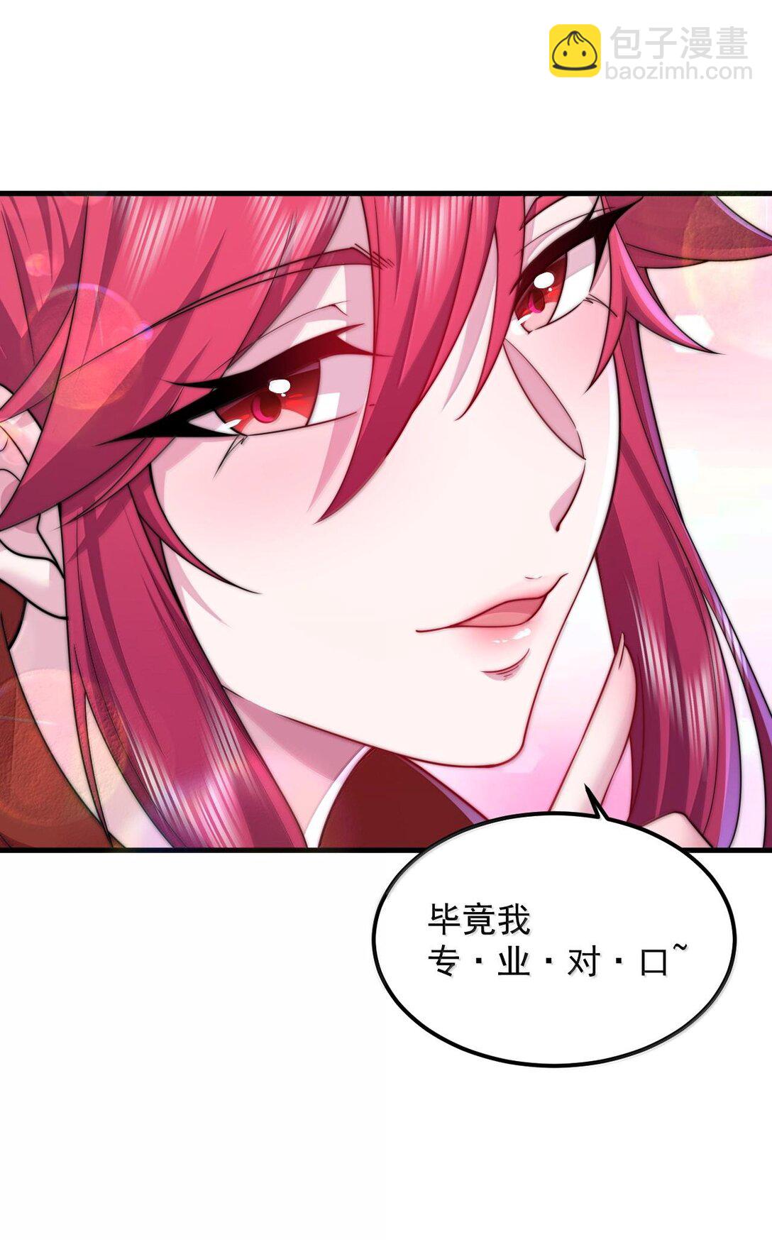 116 专业对口-第116话