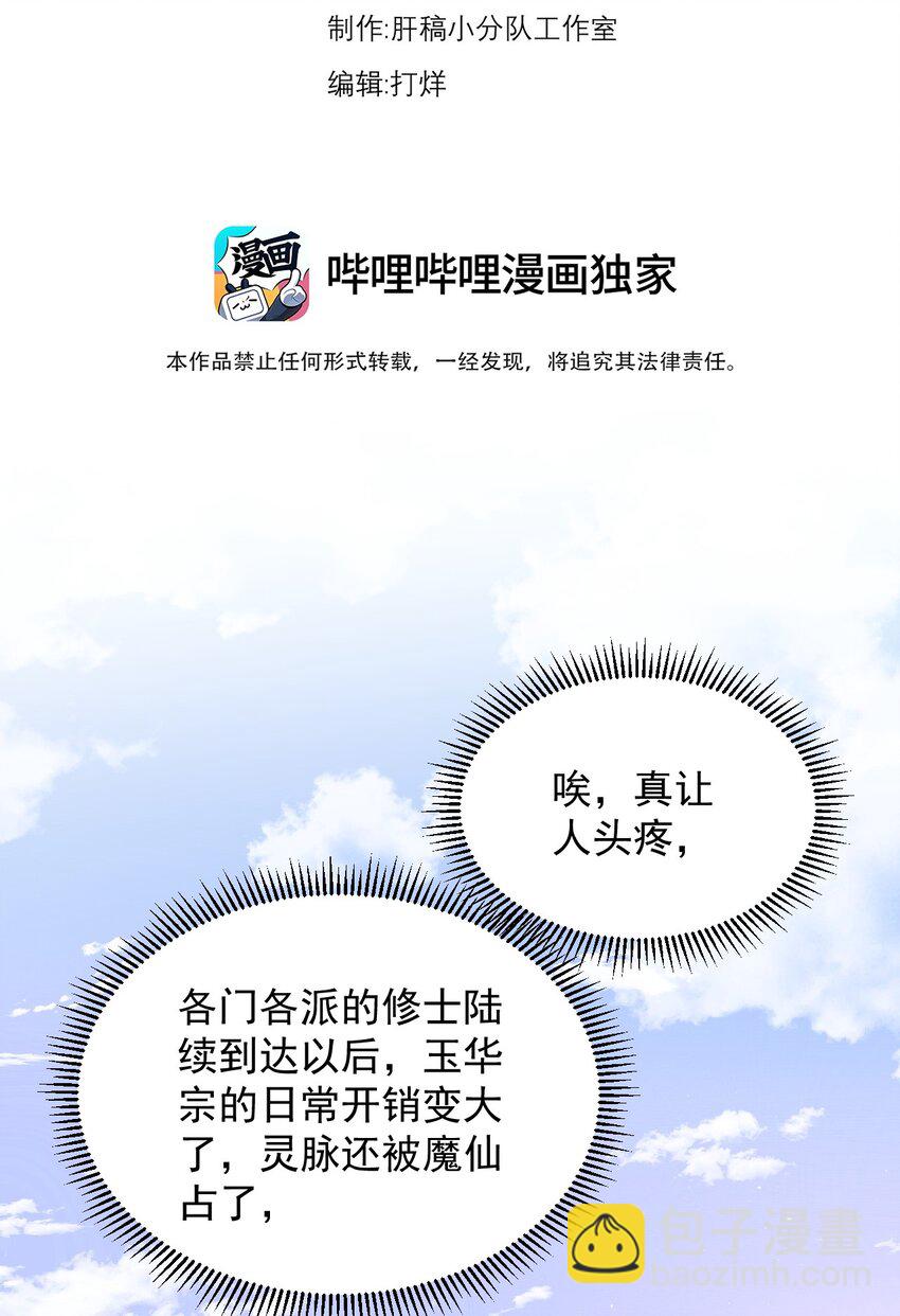 82 修仙就是烤肉(1/2)-第82话