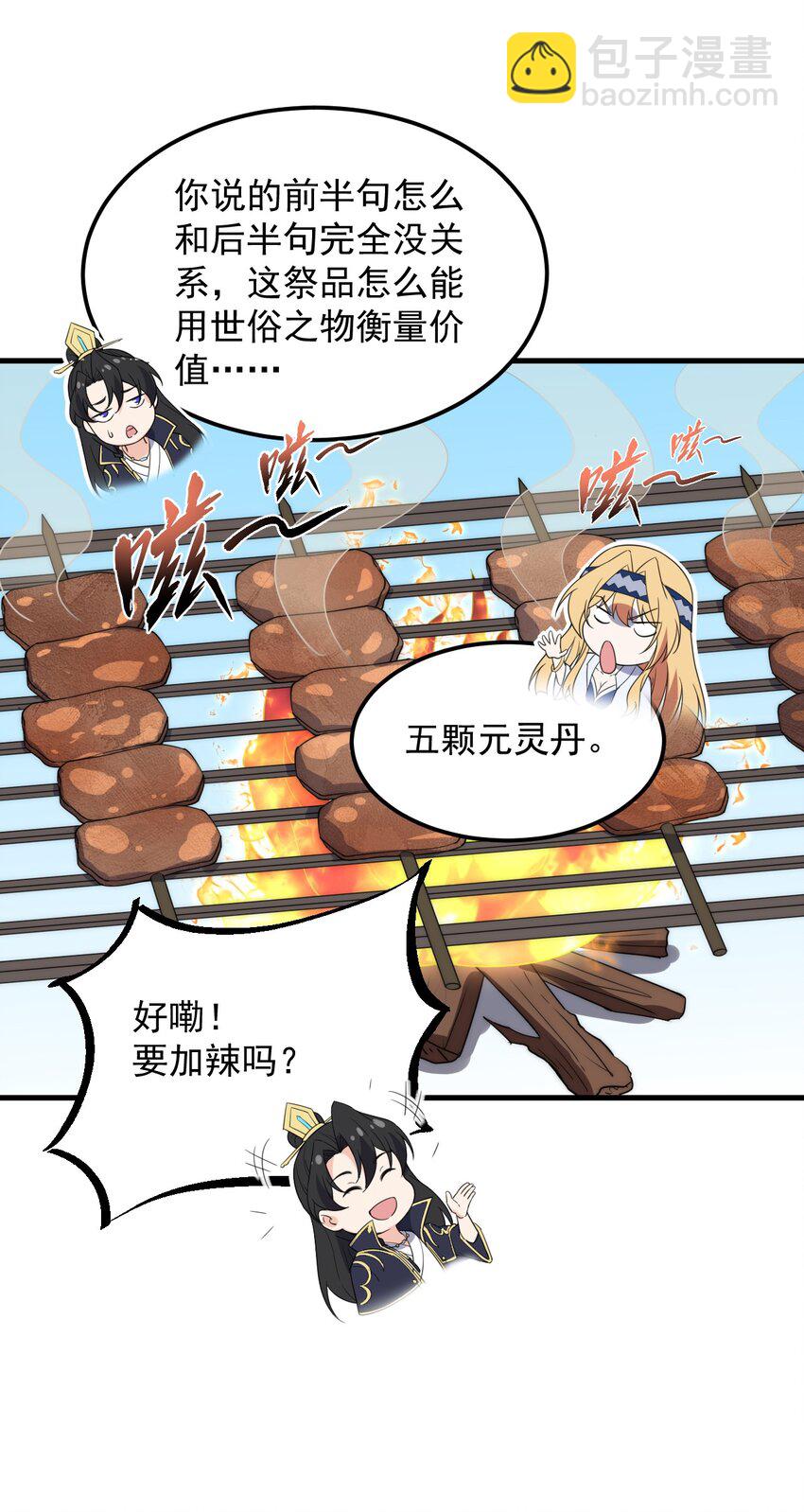 82 修仙就是烤肉(1/2)-第82话