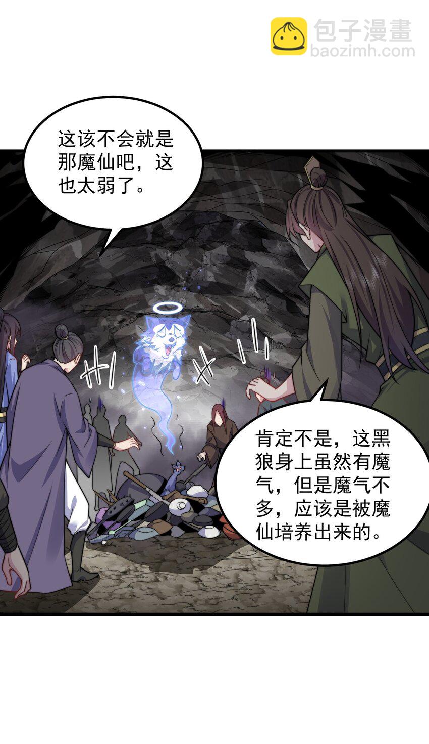 84 仙气灯-第84话