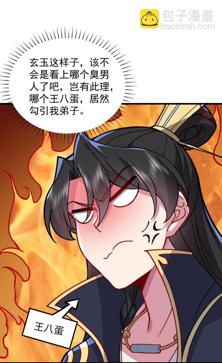 96 你也走火入魔-第96话