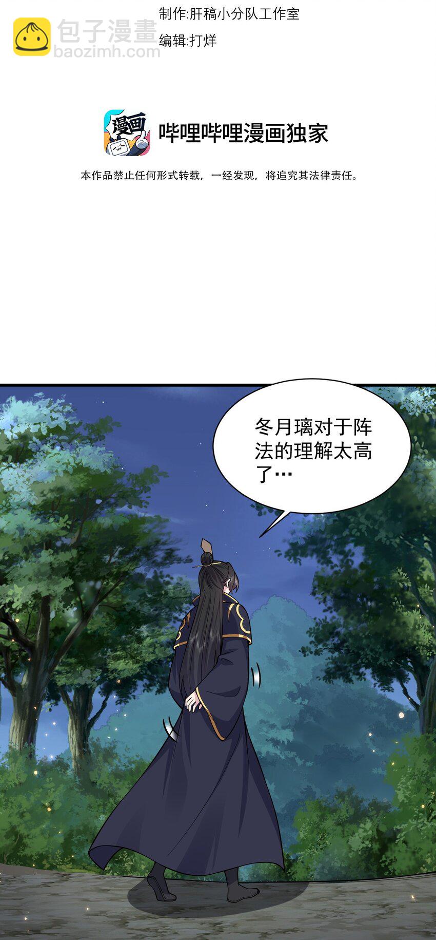 96 你也走火入魔-第96话