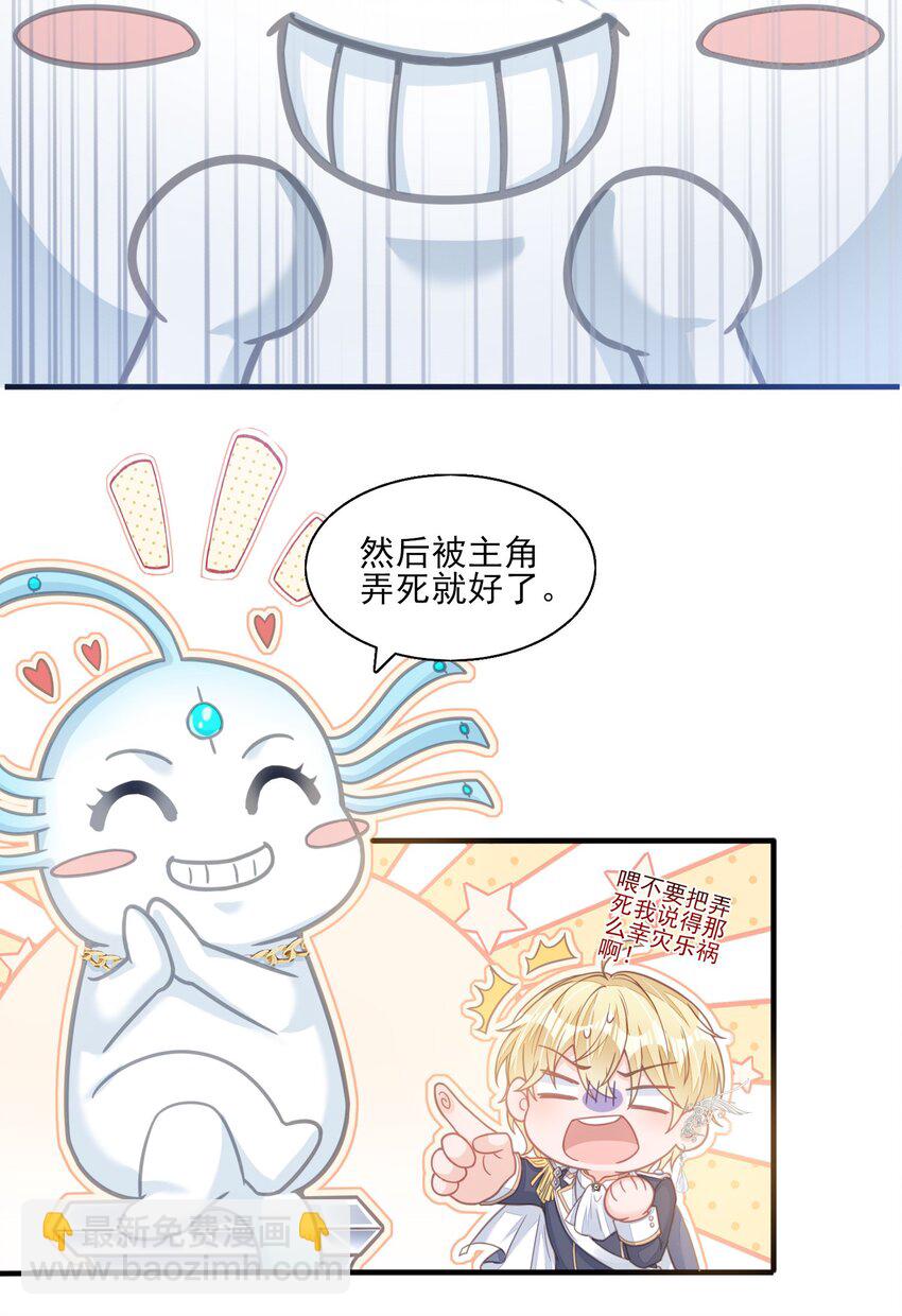 1 反派竟是我自己？-第2话