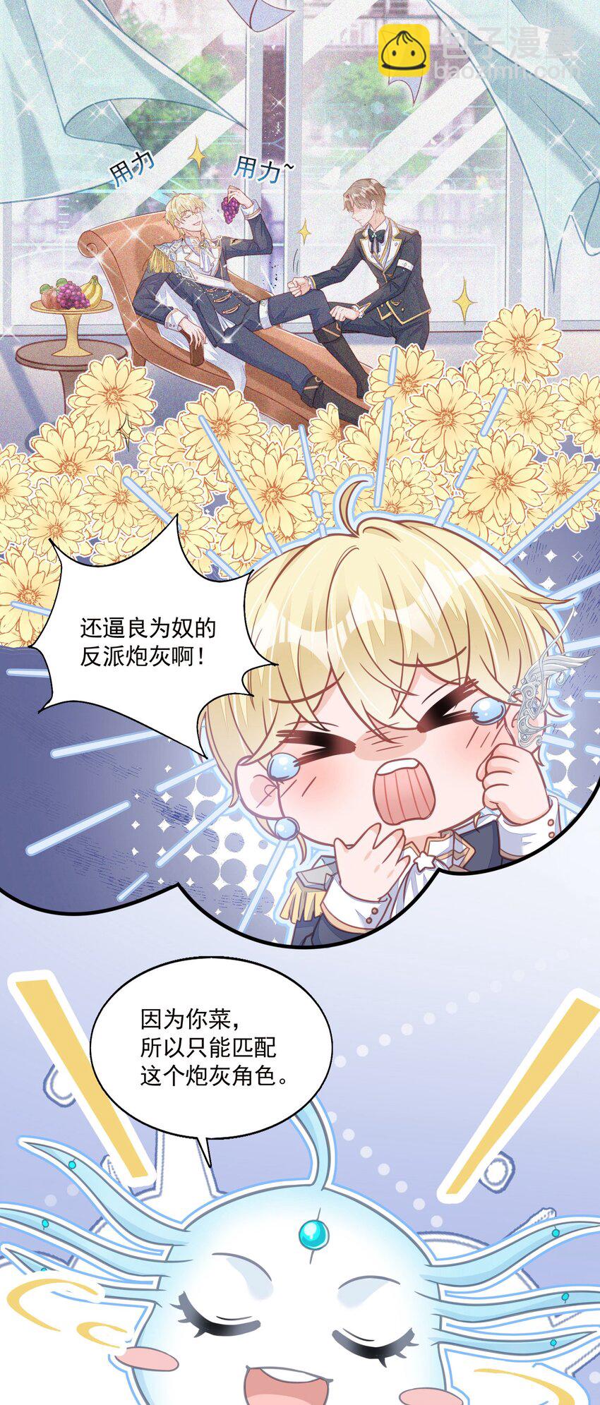 1 反派竟是我自己？-第2话
