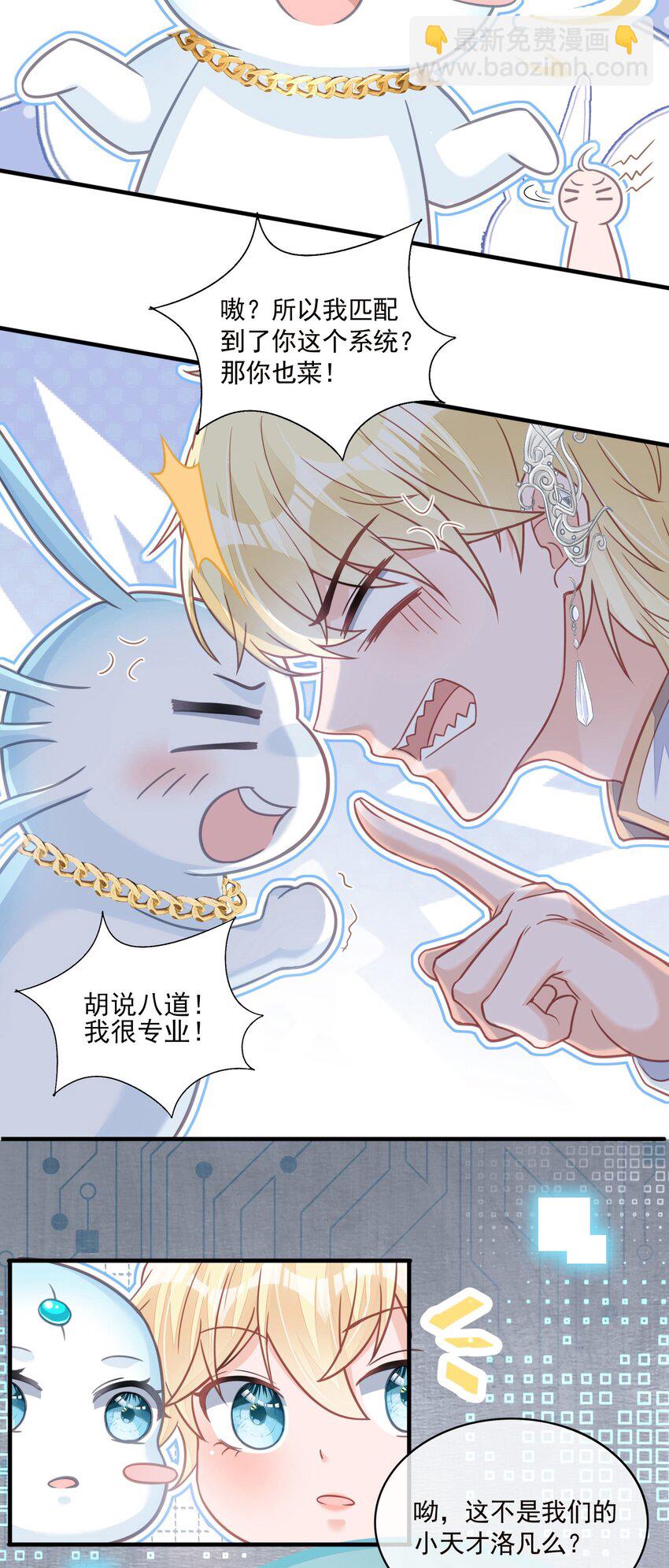 1 反派竟是我自己？-第2话