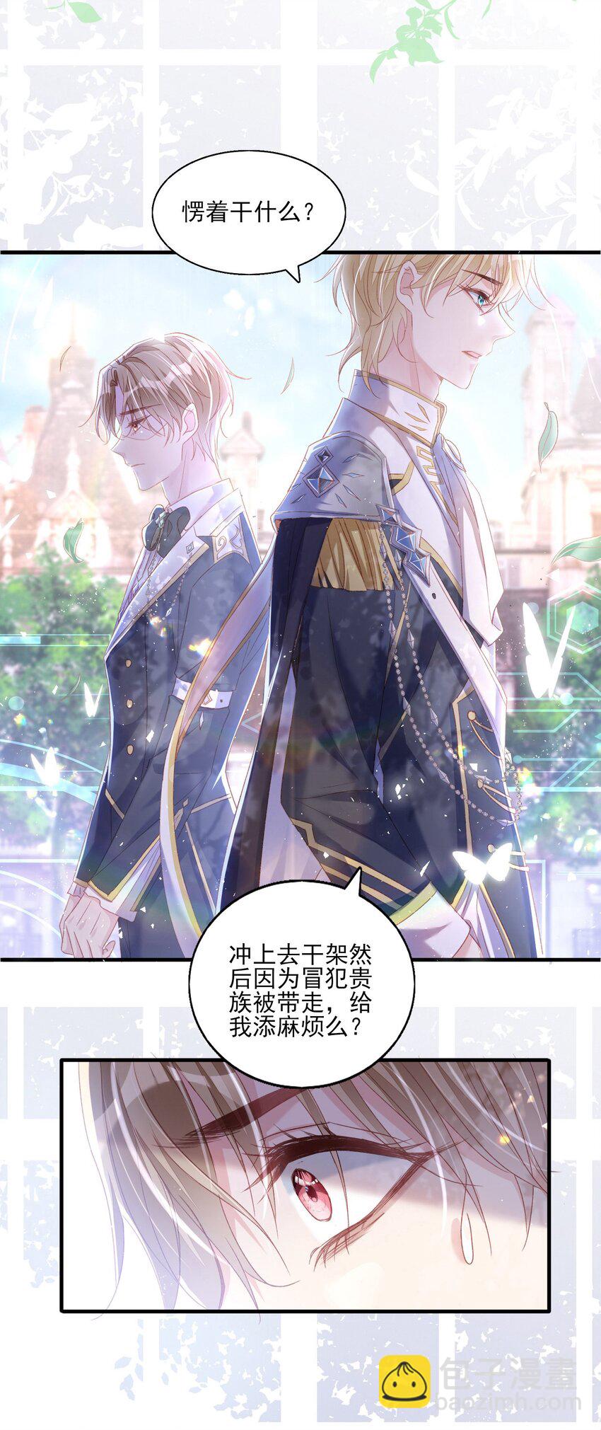 1 反派竟是我自己？-第2话