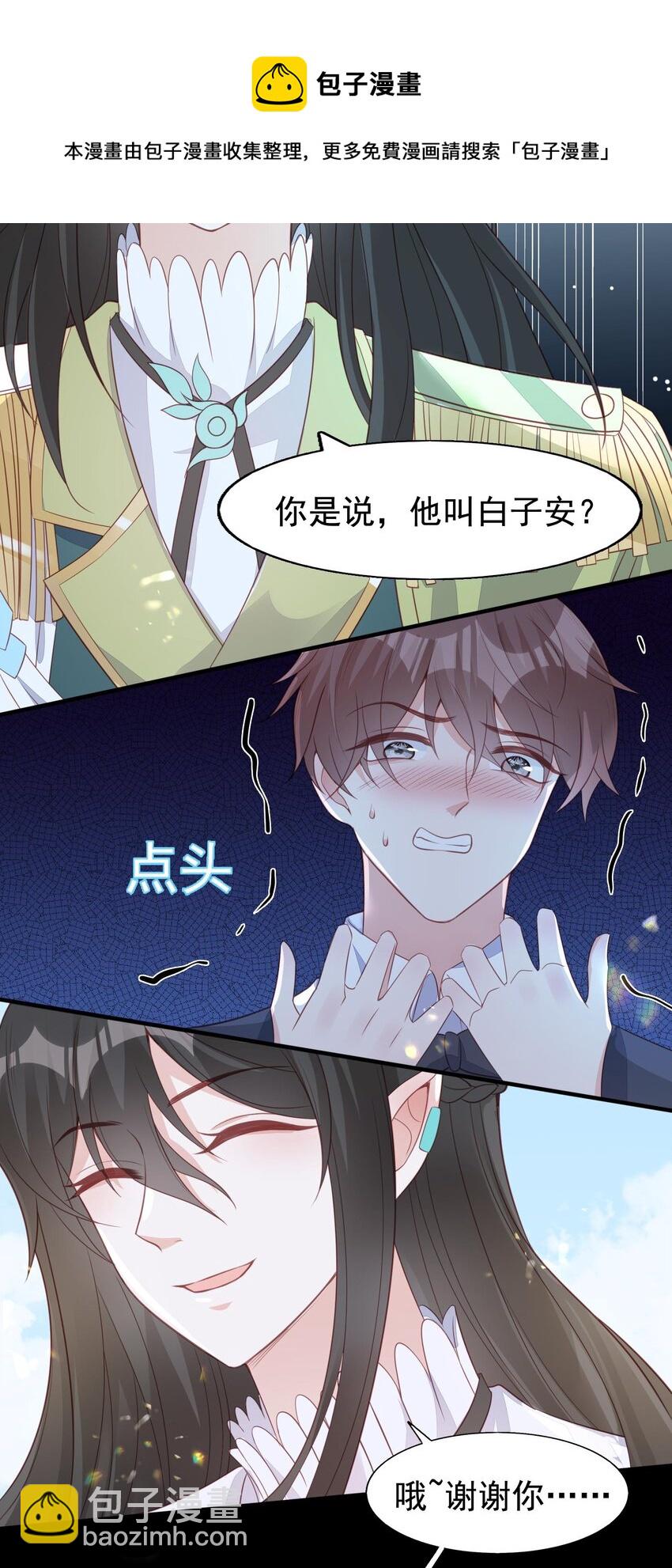 13 你的病娇小可爱已到货！-第14话