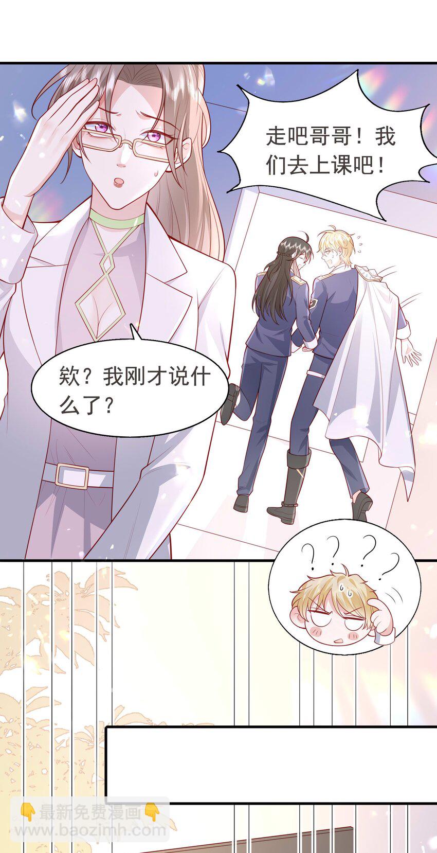17 老男人离我哥哥远点！-第18话