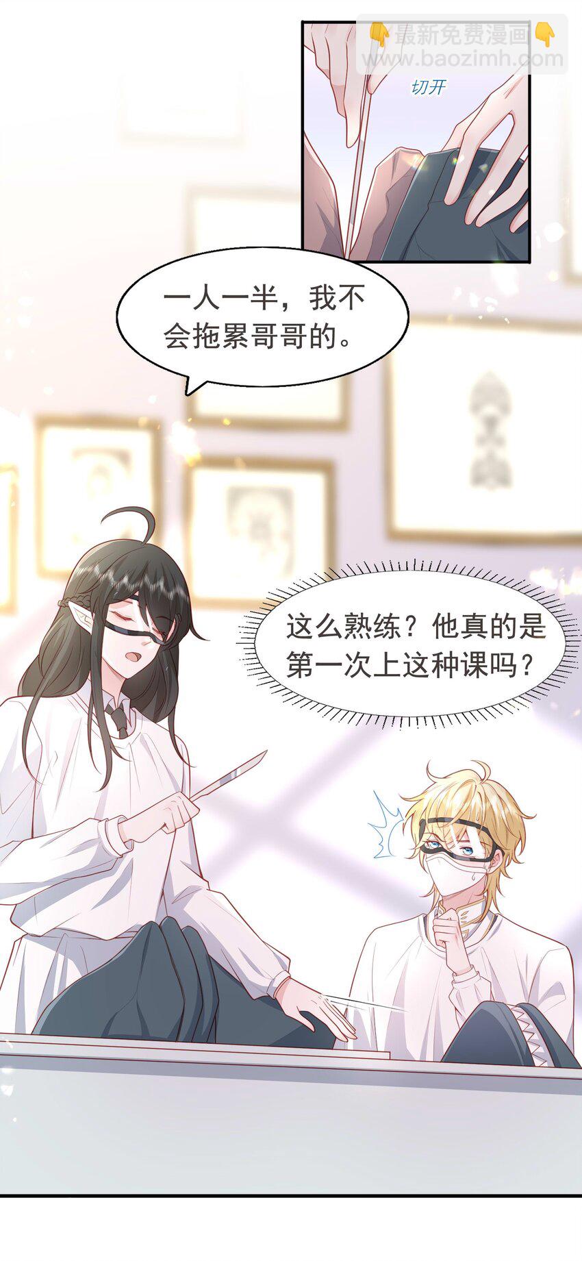17 老男人离我哥哥远点！-第18话