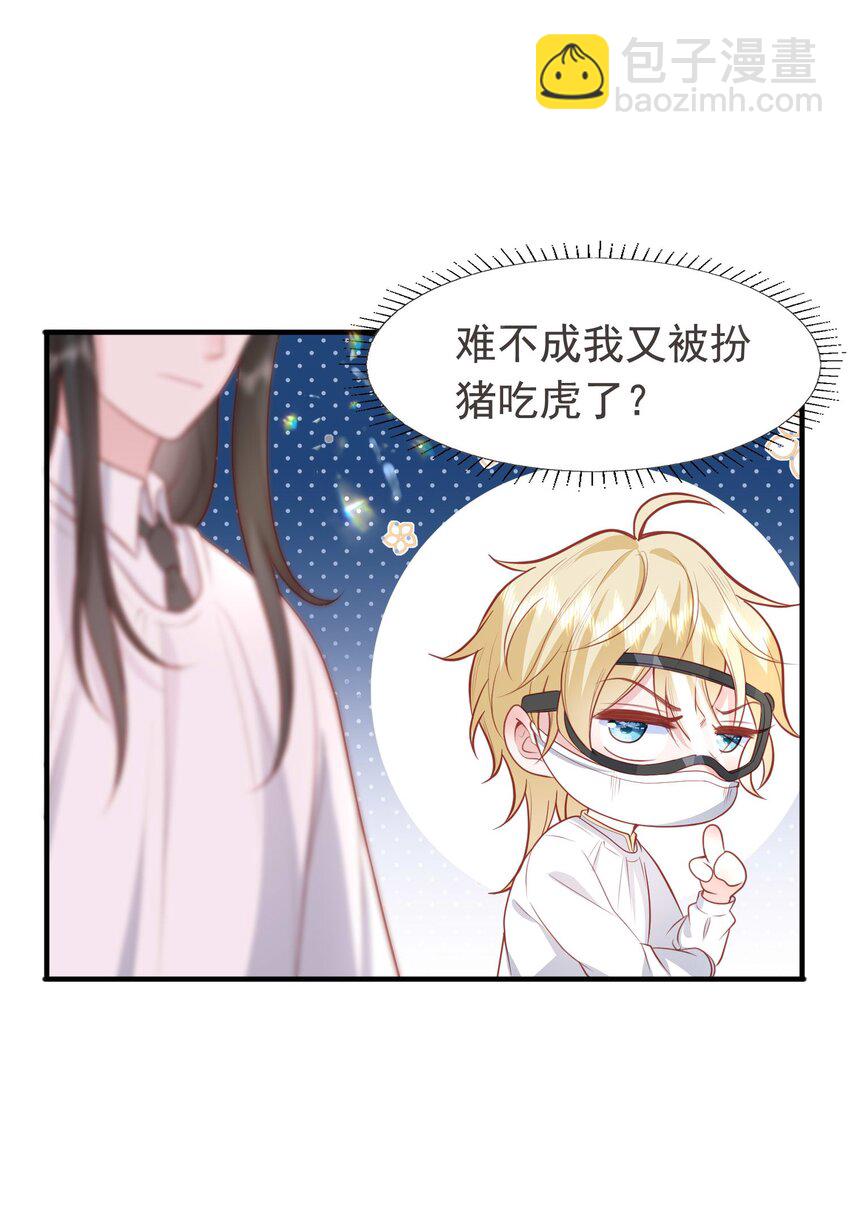 17 老男人离我哥哥远点！-第18话