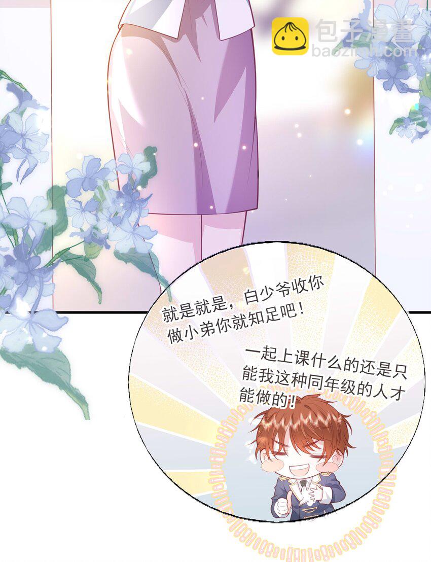 17 老男人离我哥哥远点！-第18话