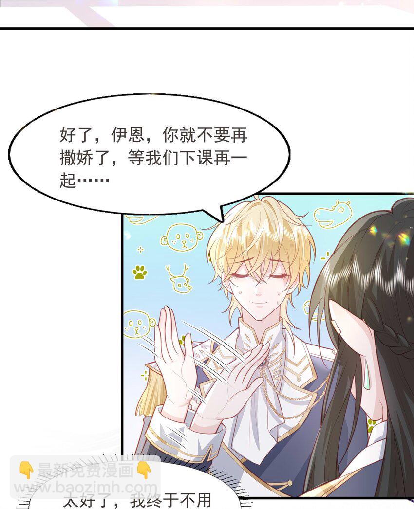 17 老男人离我哥哥远点！-第18话