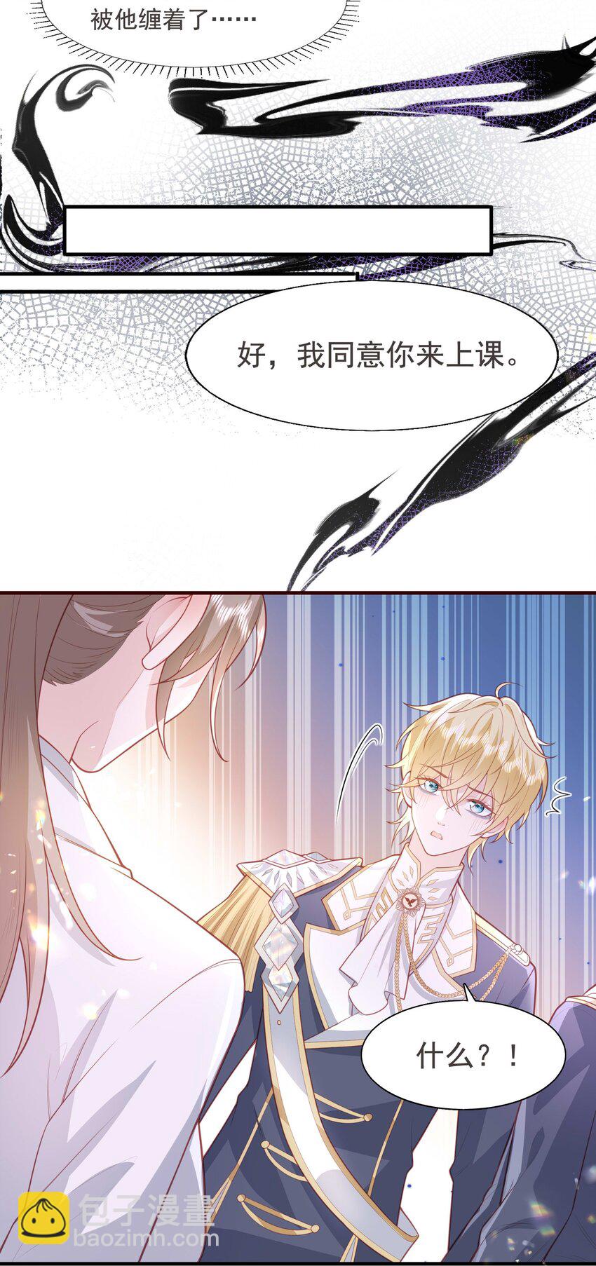 17 老男人离我哥哥远点！-第18话