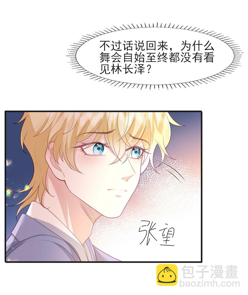 23 林长泽暴走-第24话