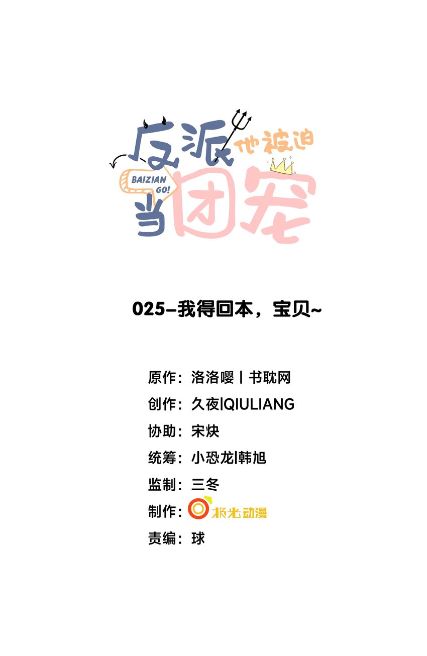 25 我得回本，宝贝~-第26话