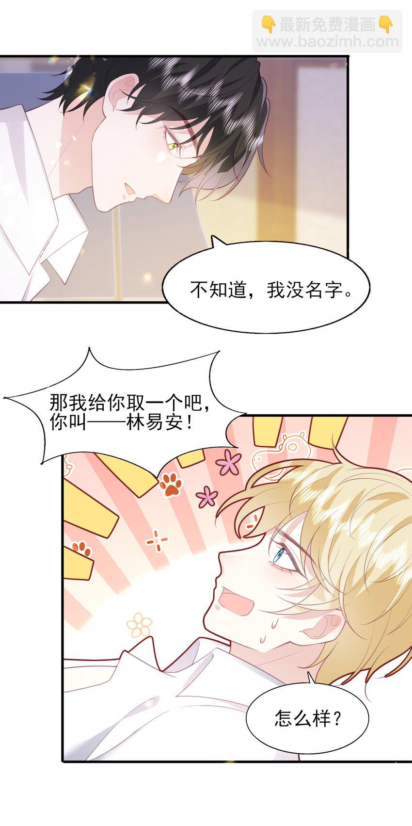 25 我得回本，宝贝~-第26话