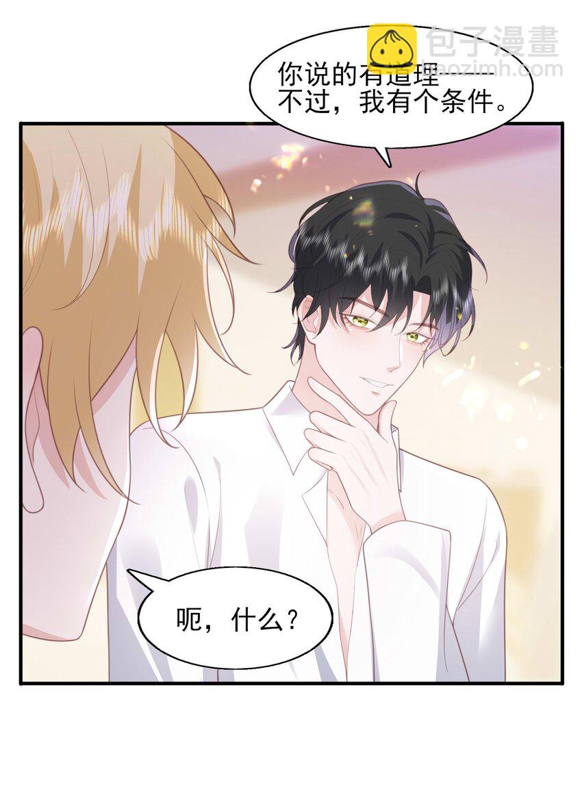 25 我得回本，宝贝~-第26话