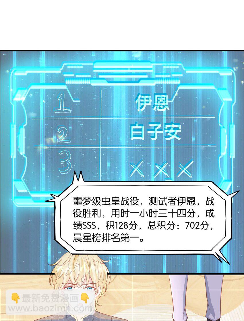 29 伊恩好强！-第30话