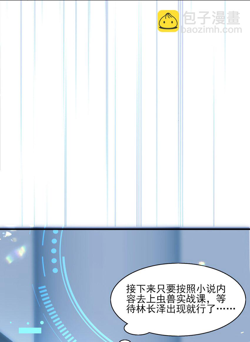 3 主角您终于上线啦！-第4话