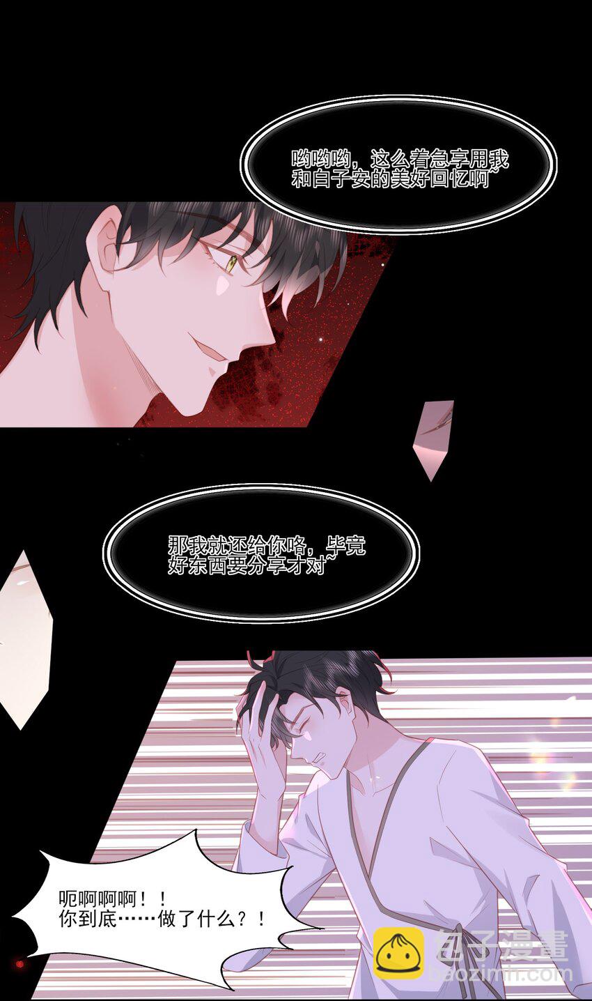 31 我想回到少爷的身边-第32话