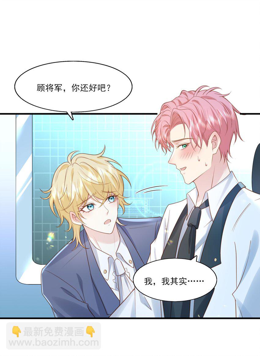 33 将军的爱好真可爱-第34话