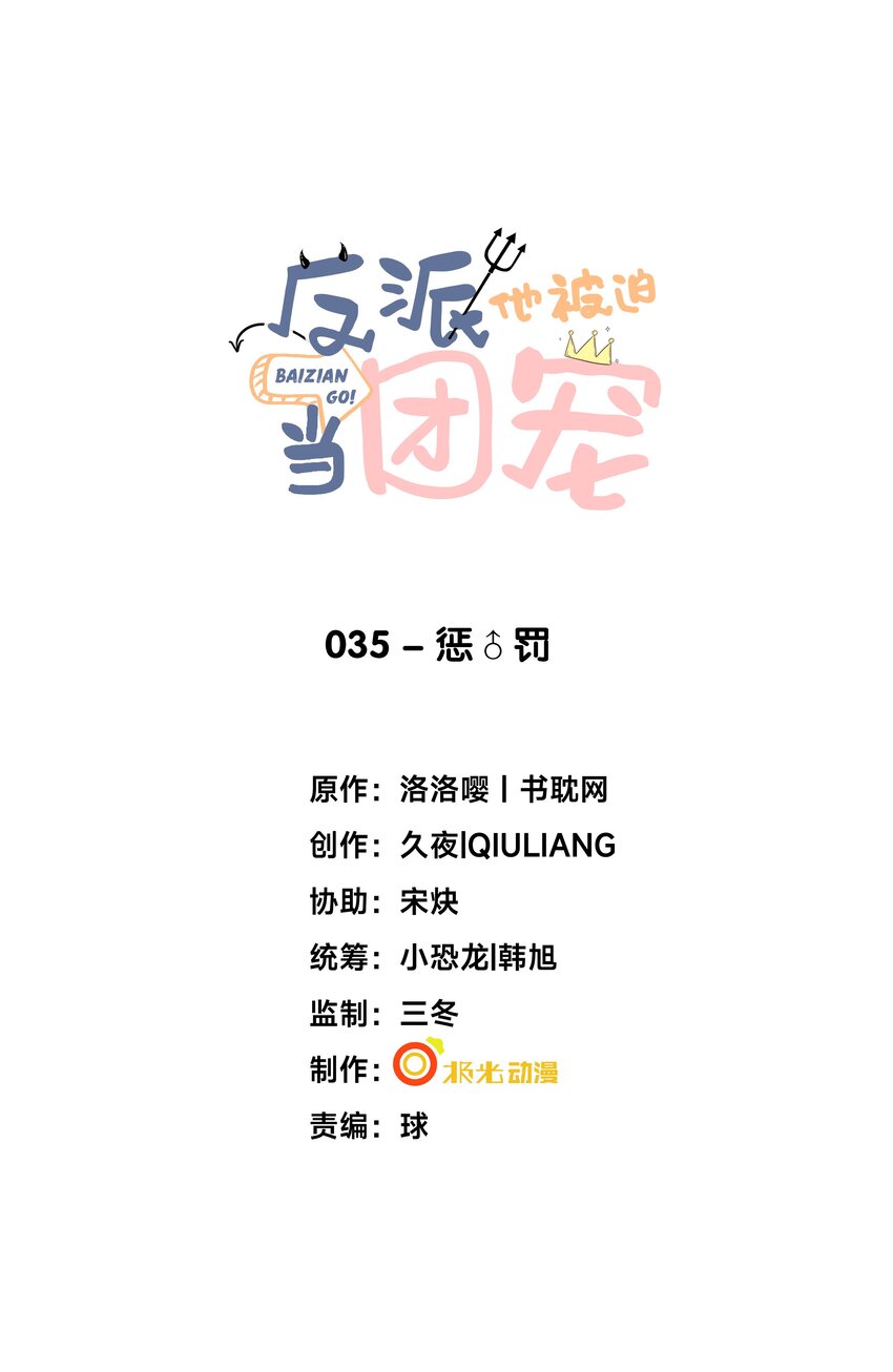 035 惩罚-第36话