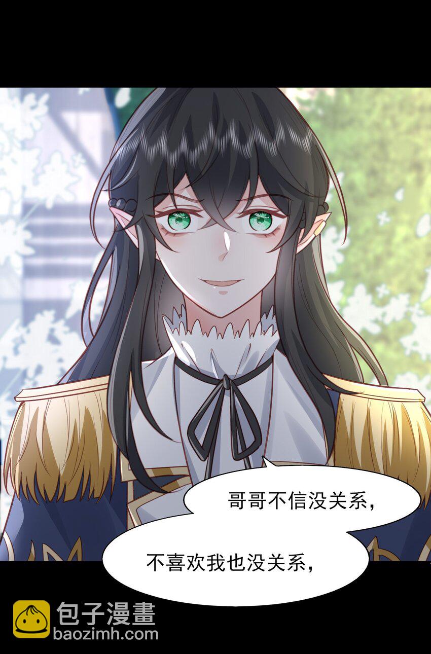37 只要哥哥喜欢，我都给你-第38话