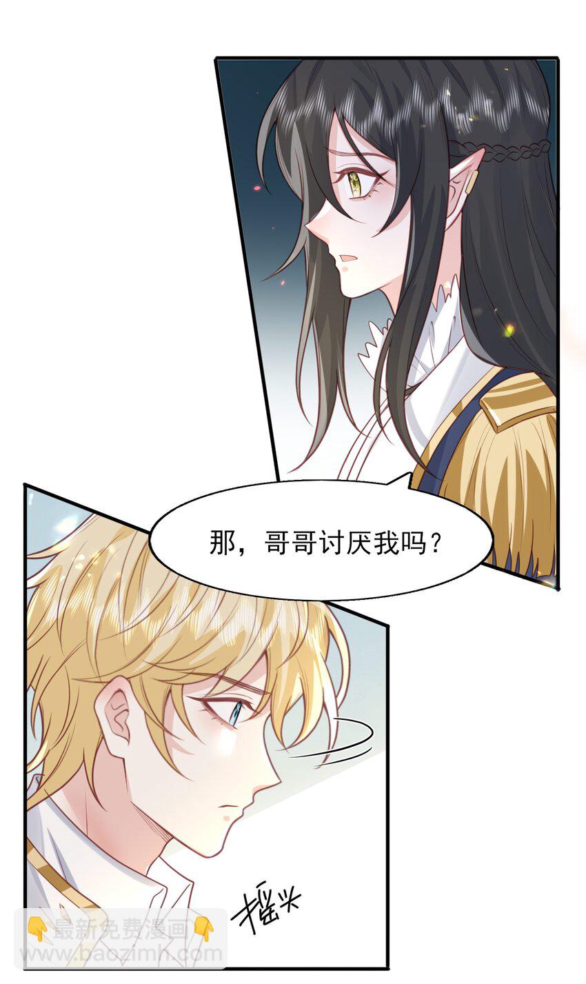 37 只要哥哥喜欢，我都给你-第38话