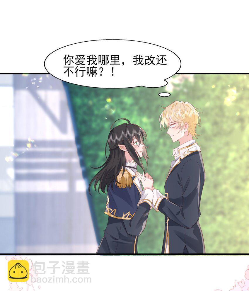 37 只要哥哥喜欢，我都给你-第38话