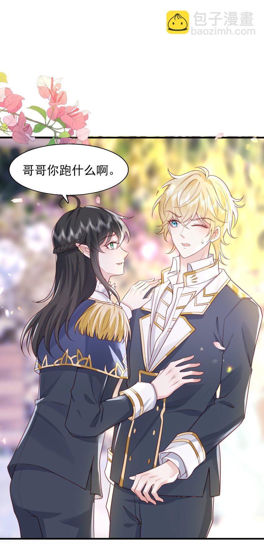 37 只要哥哥喜欢，我都给你-第38话