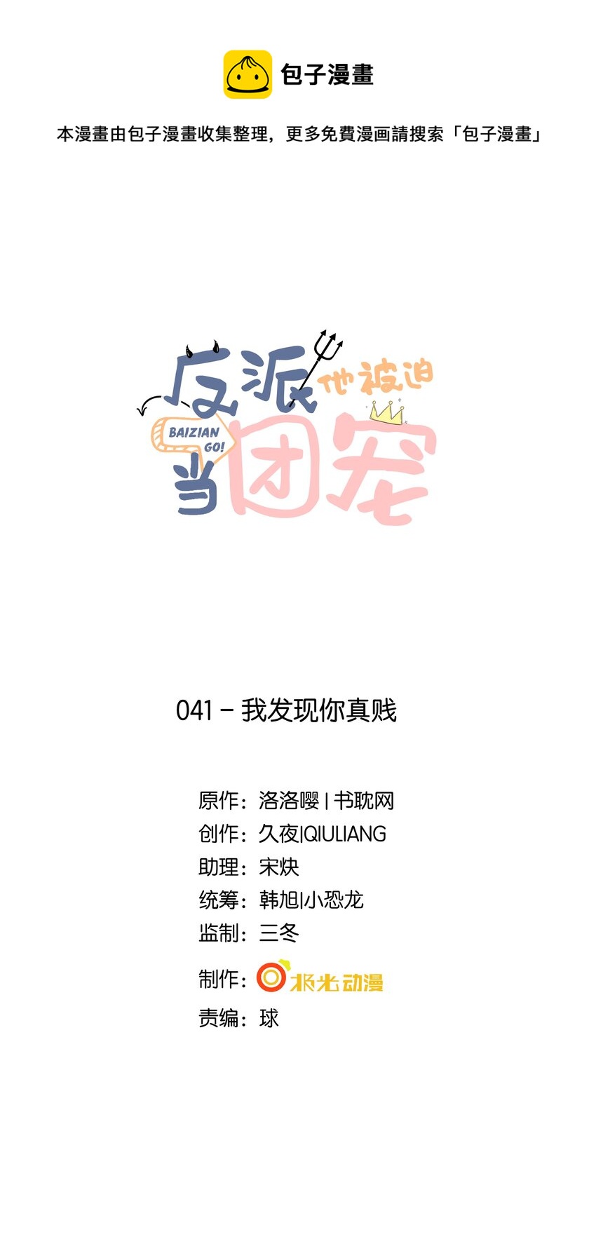 41 我发现你真贱-第42话