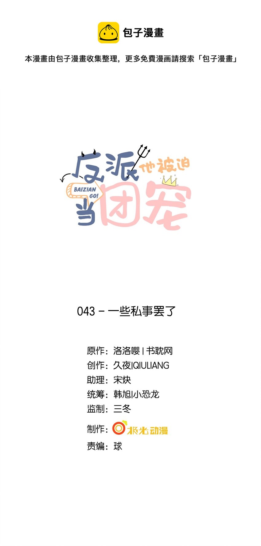 43 一些私事罢了-第44话