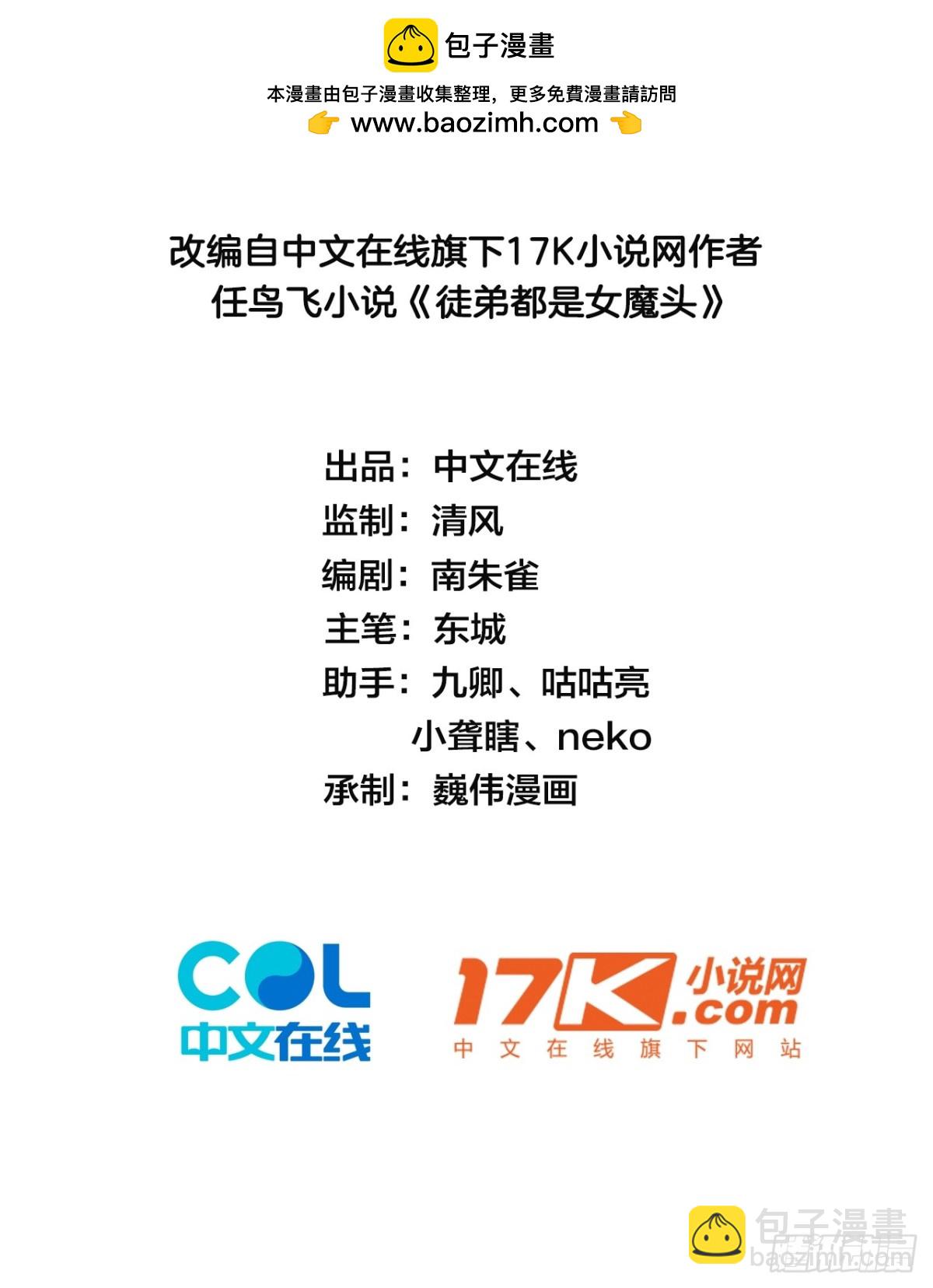 11   是唐僧也扛不住(1/2)-第12话