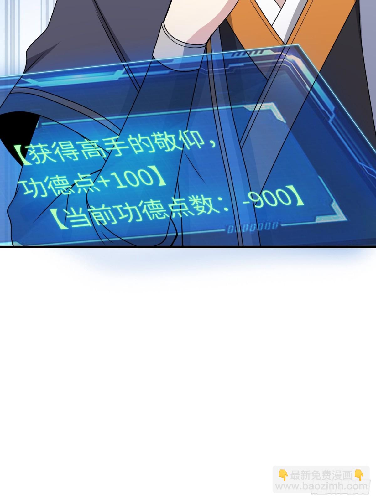 15    功德点为负？！-第16话