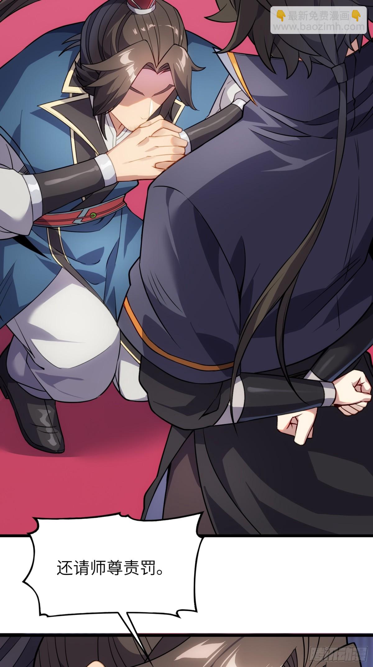 28   请师尊责罚(1/2)-第30话