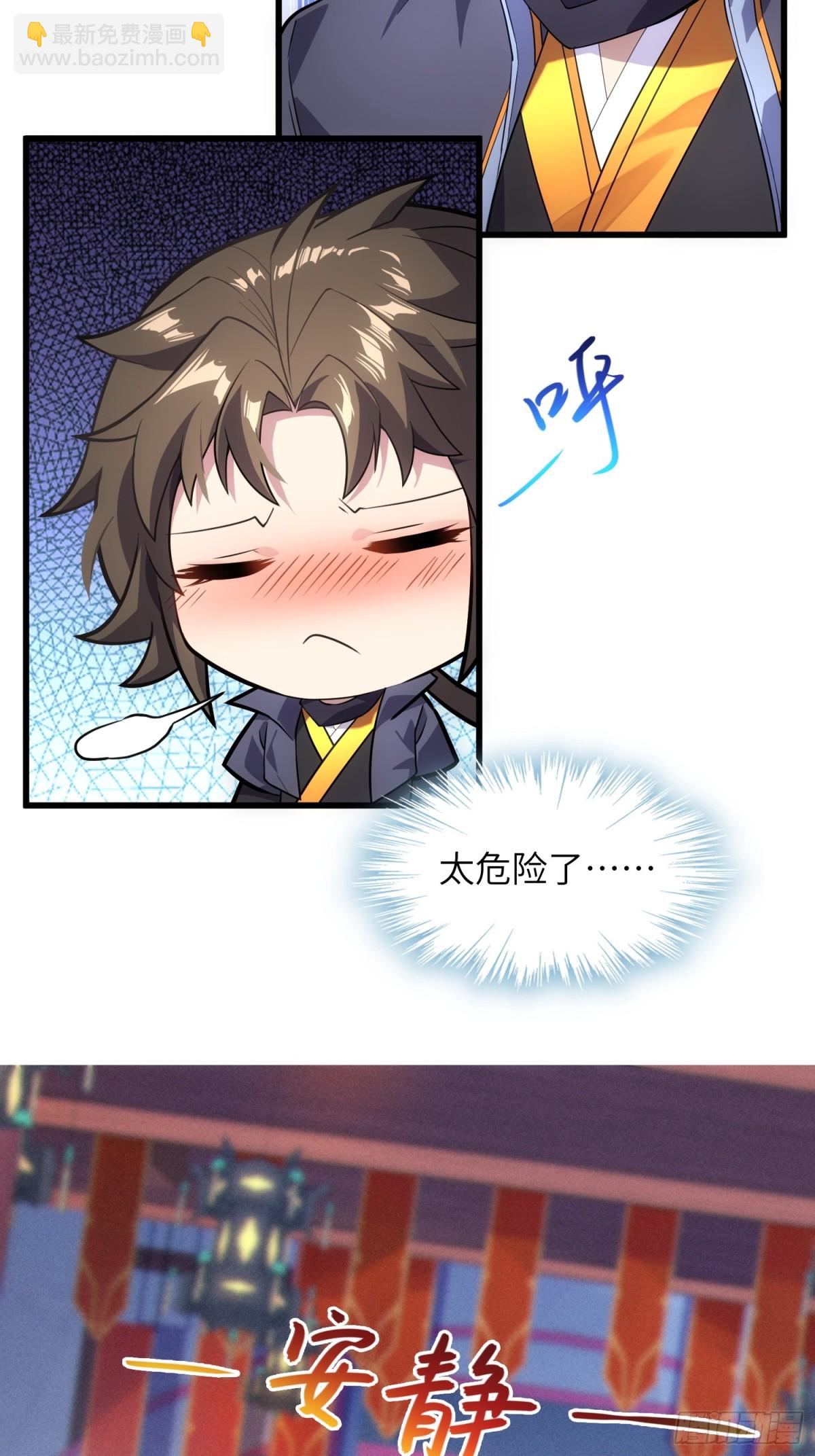 28   请师尊责罚(1/2)-第30话