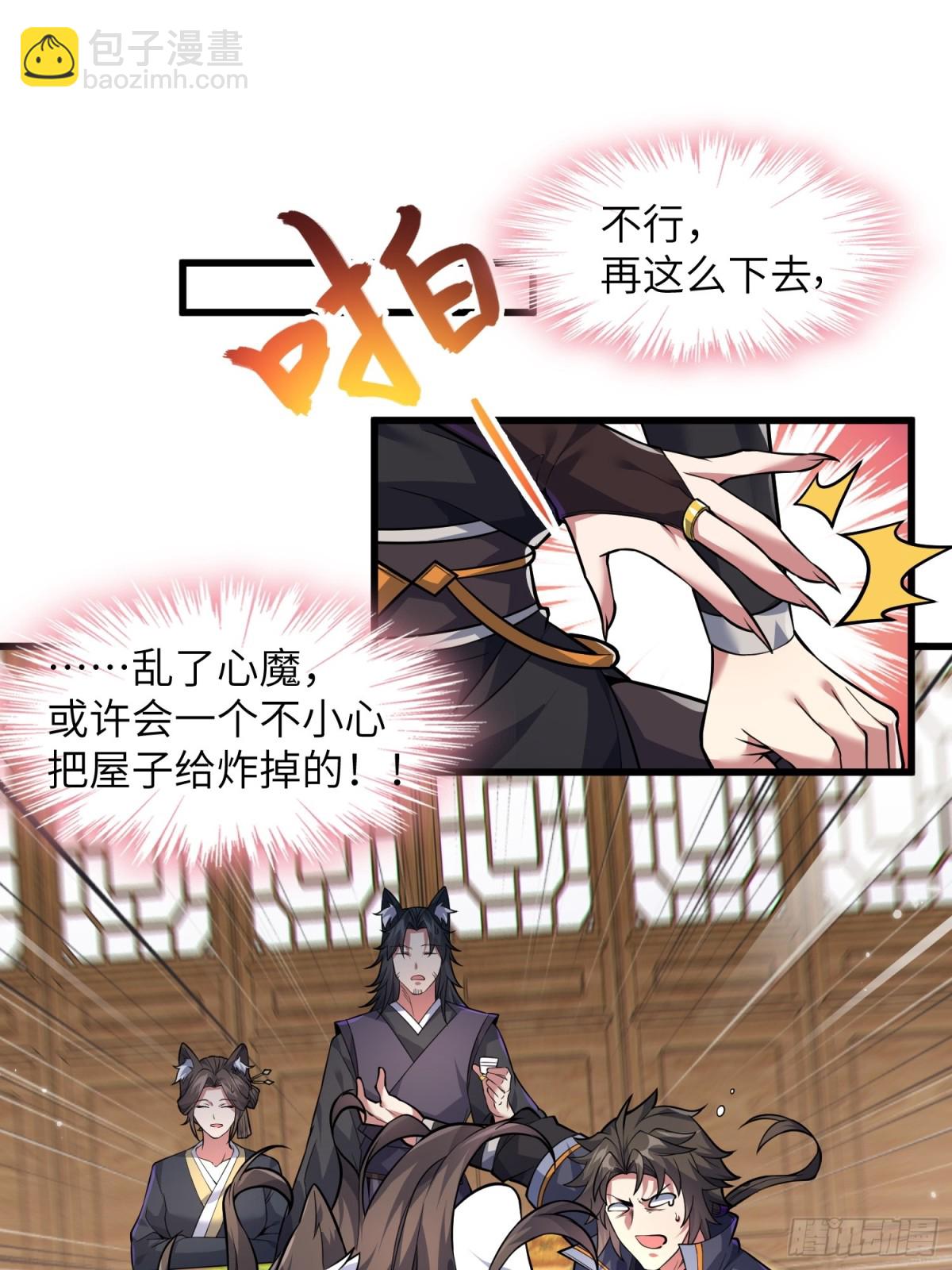 36   和魔尊造孩子？-第38话