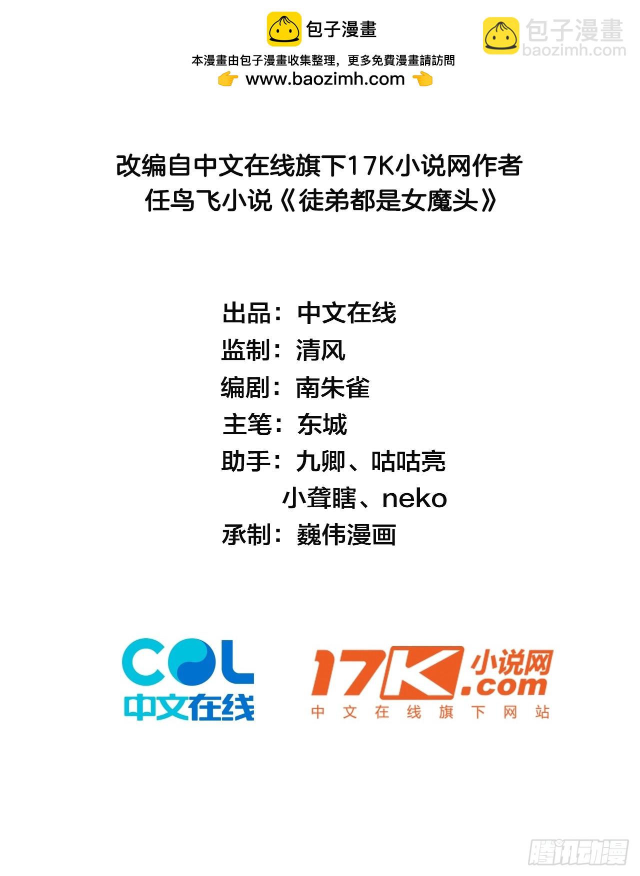 66    不好，中计了！(1/2)-第68话